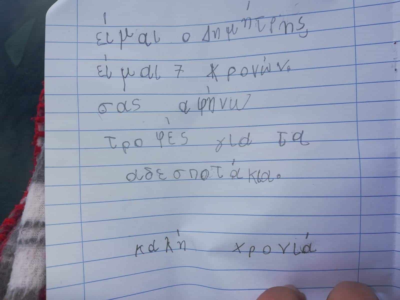 Συρος: 7χρονος έδωσε τα χρήματα από τα κάλαντα των εορτών για να αγοράσει τροφή για τα αδέσποτα