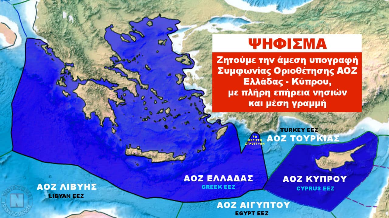 Αντί να οριοθετήσει μαζί με την Κύπρο την ΑΟΖ και να κόψει την όρεξη της Τουρκίας...