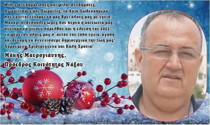 Ευχές του Μάκη Μαυρογιάννη, Προέδρου Κοινότητας Νάξου