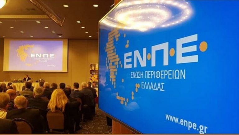 Το ετήσιο τακτικό συνέδριο της ΕΝΠΕ σήμερα και αύριο στη Ρόδο - "Περιφερειακή διακυβέρνηση-Χτίζουμε την Ελλάδα της επόμενης μέρας"