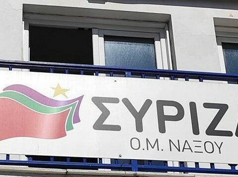 Ο. Μ. “ΣΥΡΙΖΑ - Προοδευτική Συμμαχία” Νάξου: "Πόση κοροϊδία ακόμα..."