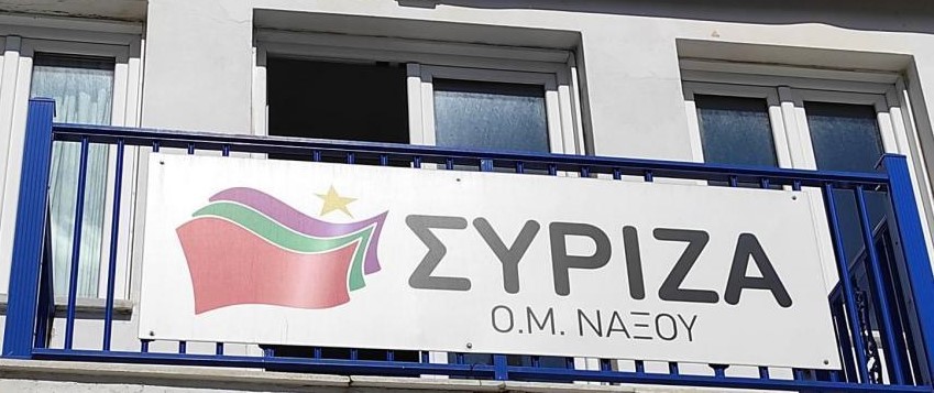Ο. Μ. “ΣΥΡΙΖΑ - Προοδευτική Συμμαχία” Νάξου: "Πόση κοροϊδία ακόμα..."