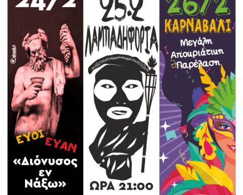 Ναξιώτικη Αποκριά 2023 - Σήμερα, οι λαμπαδηφορίες - Αύριο, η μεγάλη παρέλαση...