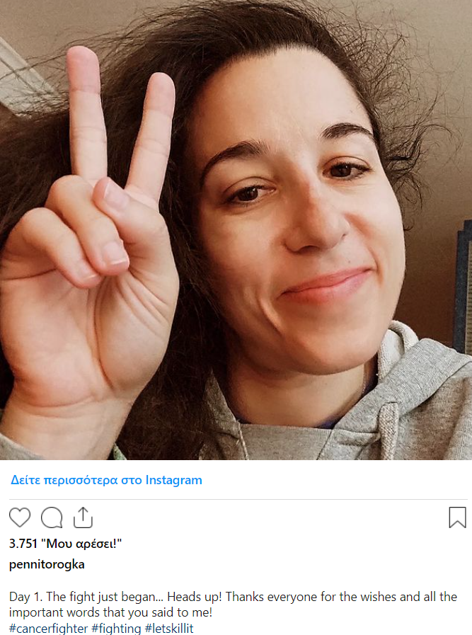 Γεννημένη αθλήτρια - γεννημένη νικήτρια! Η ("και δική μας") Πέννυ Ρόγκα, ο καρκίνος και η ανάρτησή της στο instagram