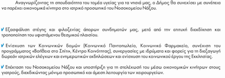 Έφτασε "το πλήρωμα του χρόνου"! Μεγαλώνει το Γ.Ν.-Κ.Υ. Νάξου! - Κ. Φραγκίσκου: "Ξεκινούν οι εργασίες..." - Δ. Λιανός: "Κάναμε το καθήκον μας..."