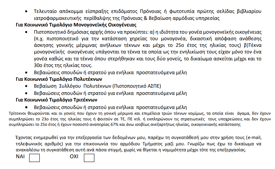 Δήμος Νάξου & Μικρών Κυκλάδων: Κοινωνικό τιμολόγιο - Αιτήσεις...