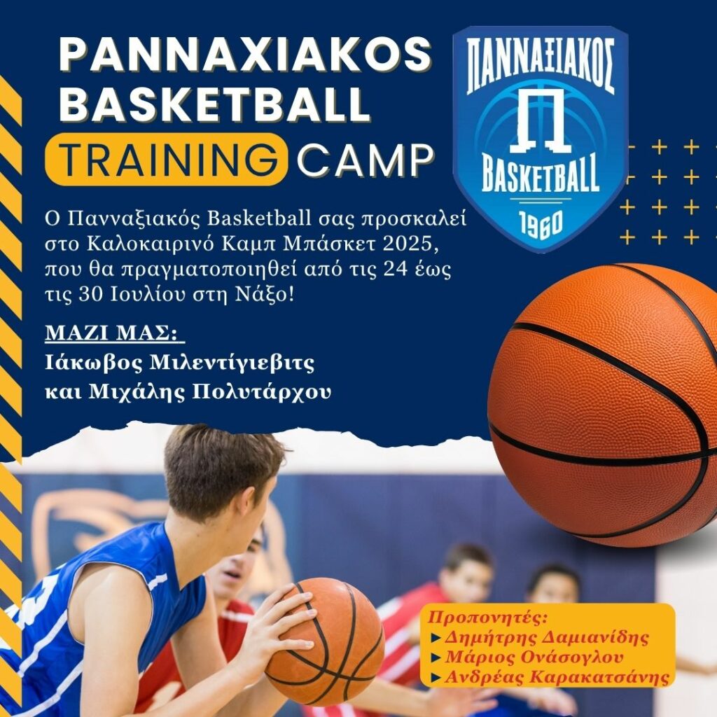 Καλοκαιρινό Basketball Camp Πανναξιακού | 24–30 Ιουλίου 2025