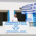 Λιμεναρχείο Νάξου: Ευχαριστήρια επιστολή για την δωρεά απινιδωτή Λιμεναρχείο Νάξου: Ευχαριστήρια επιστολή για την δωρεά απινιδωτή