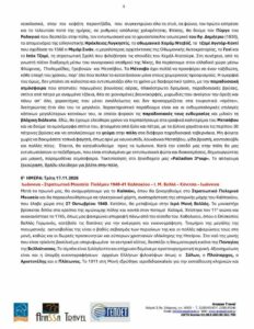 Νάξος: Το Επταήμερο Προσκυνηματικό Οδοιπορικό του Ι.Ν. Μεταμορφώσεως του Σωτήρος Κορωνοχωρίου