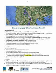 Νάξος: Το Επταήμερο Προσκυνηματικό Οδοιπορικό του Ι.Ν. Μεταμορφώσεως του Σωτήρος Κορωνοχωρίου